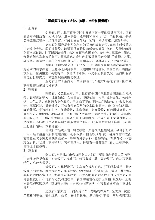 中国观赏石简介一