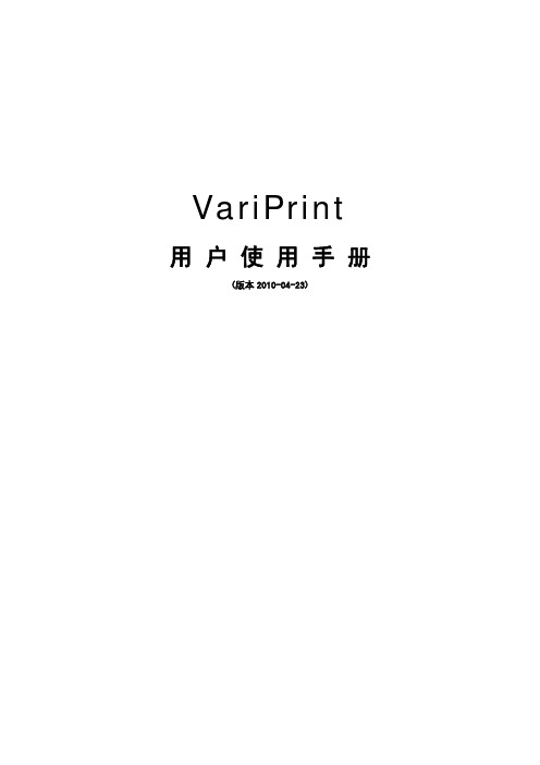 火并VariPrint用户使用指南