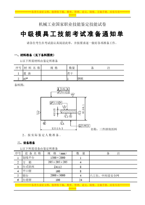 模具工技能试卷中级002