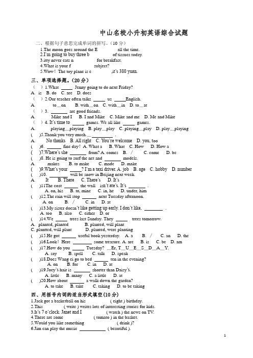 【精品】中山名校小升初英语综合试题.doc