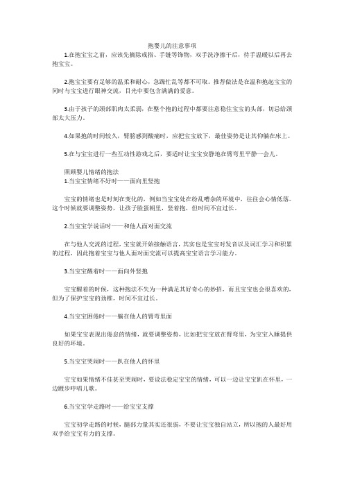 抱婴儿的注意事项