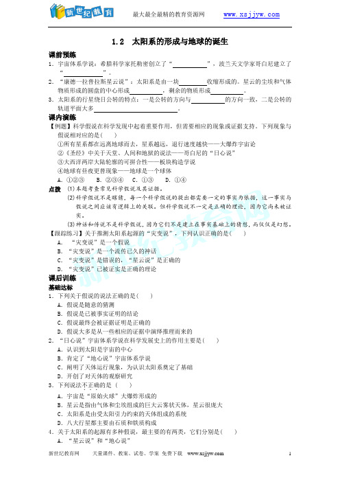 自学导航——1.2 太阳系的形成与地球的诞生