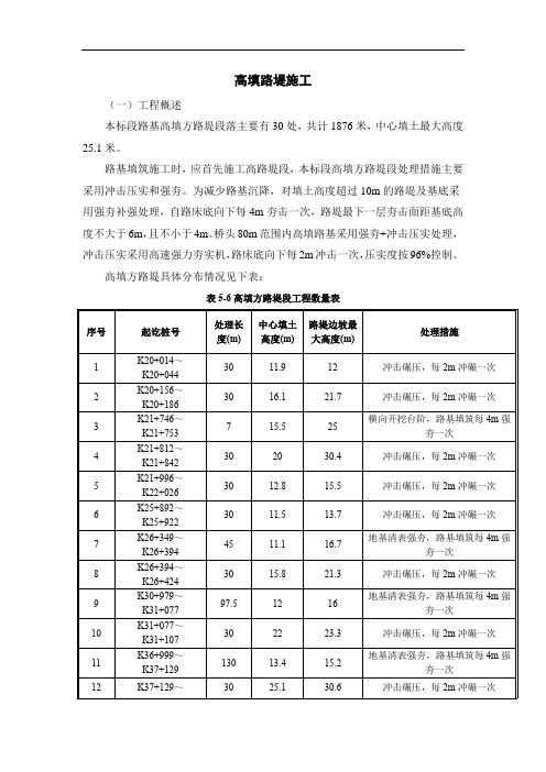 高填路堤施工