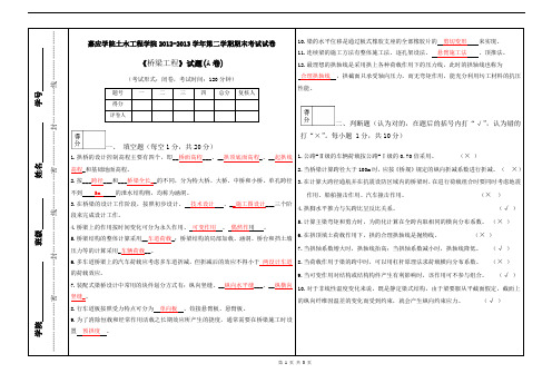 103桥梁工程-A(答案)