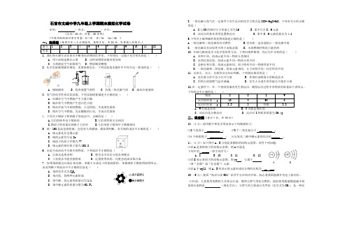 湖北省石首市文峰中学届九年级上学期期末模拟化学试卷(无答案)