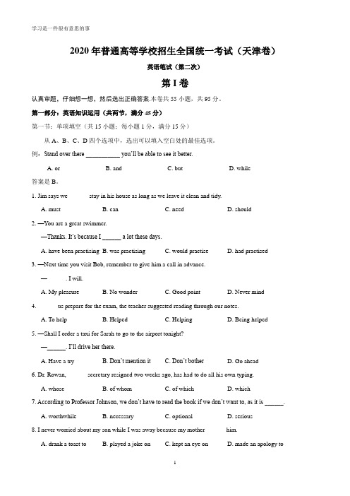 2020年天津高考英语试卷及答案