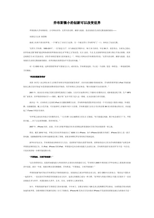 乔布斯微小的创新可以改变世界