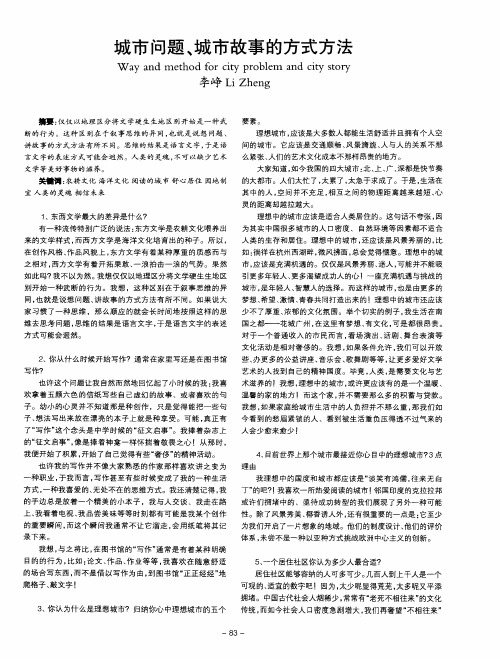 城市问题、城市故事的方式方法