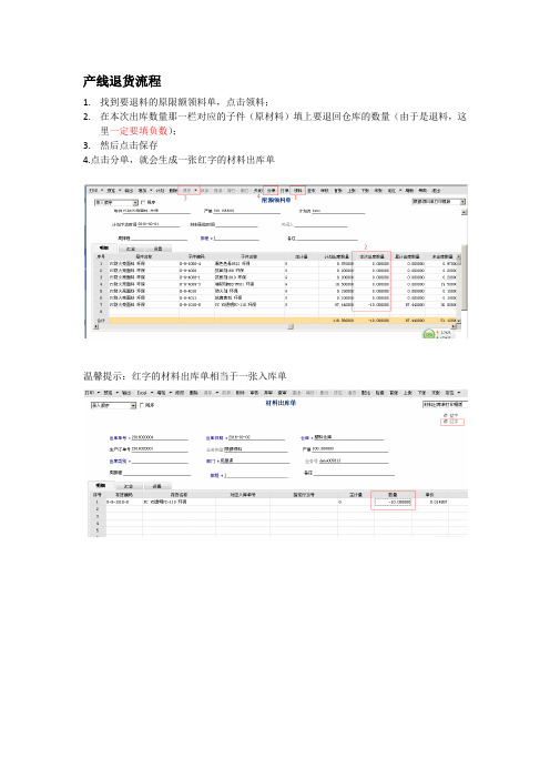 退料流程