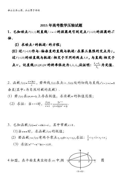 辽宁省庄河高级中学2016届高三数学复习：压轴题