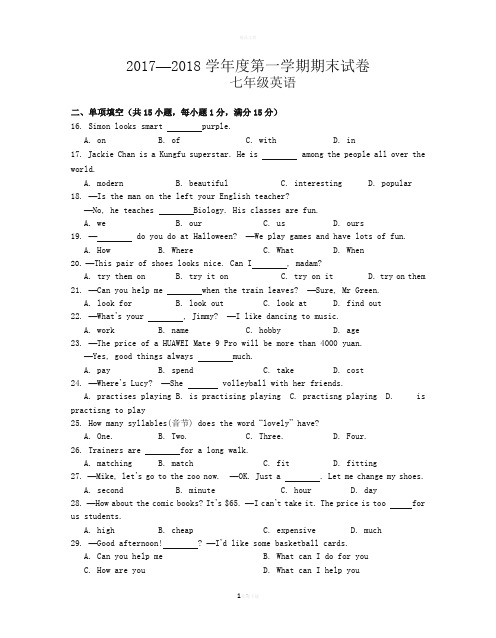 苏州2017—2018学年度七年级上英语期末卷