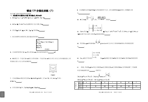 锁定128分强化训练(3)