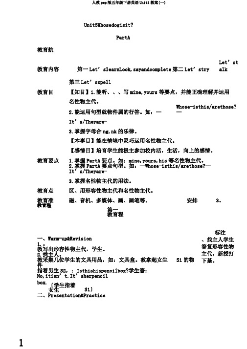 人教pep版五年级下册英语Unit5教案(一)