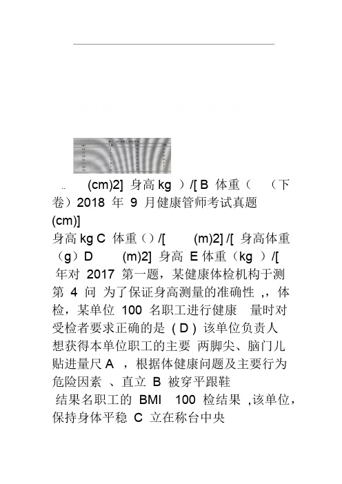 20189月健康管理师考试题下卷