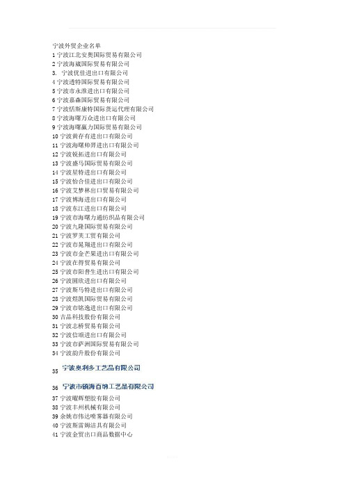 宁波外贸企业名单