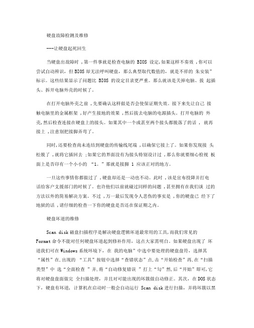 电脑硬盘故障检测及维修.