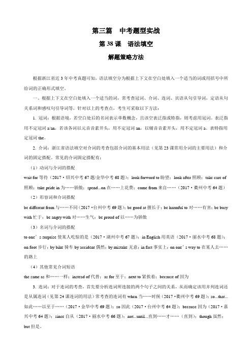 浙江省中考英语总复习课后练习：第38课  语法填空 讲