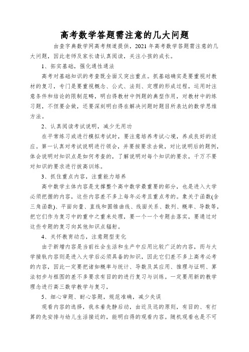 高考数学答题需注意的几大问题