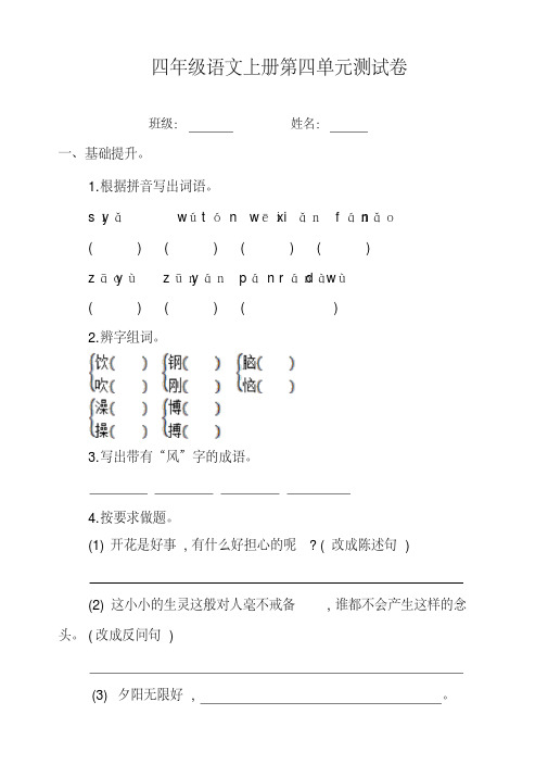 2016年最新S版四年级语文上册第四单元测试卷含答案