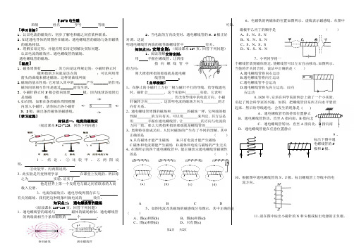 初中九年级物理： 20-2电生磁导学案