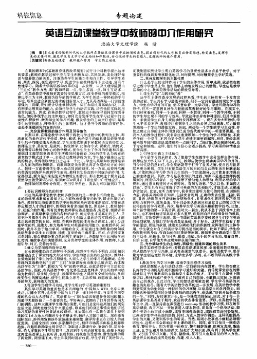 英语互动课堂教学中教师的中介作用研究