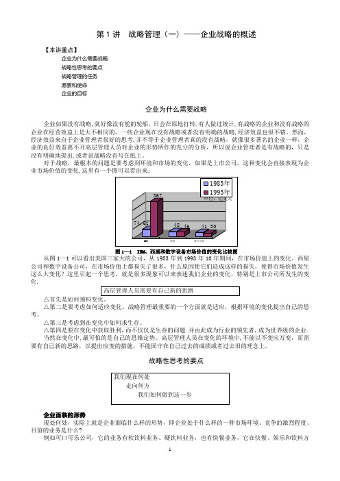 MBA全景教程之一__企业战略管理