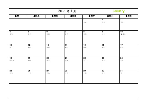 2016年横版日历_已校对(记事可打印)