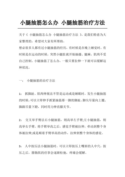 小腿抽筋怎么办 小腿抽筋治疗方法