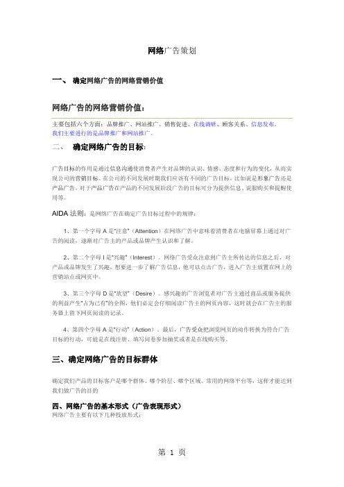 SEM网络广告营销策划共5页