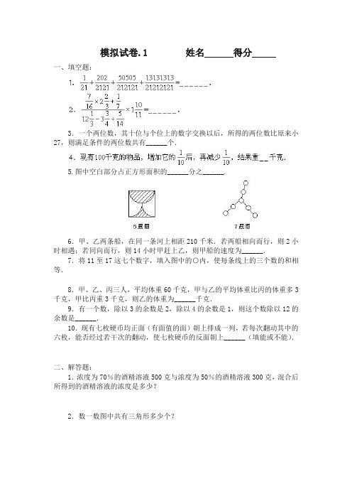 小学奥数竞赛模拟试卷(60套)-最新推荐