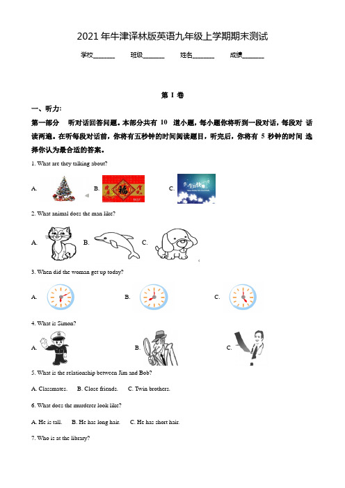 牛津译林版英语九年级上学期《期末检测卷》(带答案)