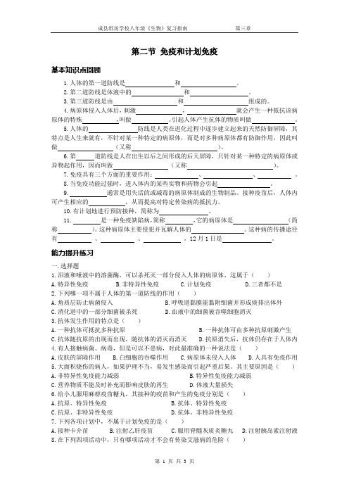 人教版八年级下册生物练习题8.1.2免疫和计划免疫