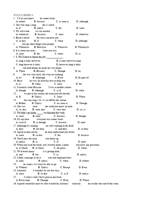 状语从句练1