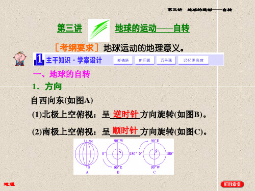 第三讲-地球的运动—自转PPT课件讲义