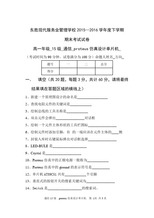 期末通信151protues试卷33份