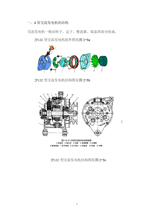 汽车交流发电机的结构原理与维修