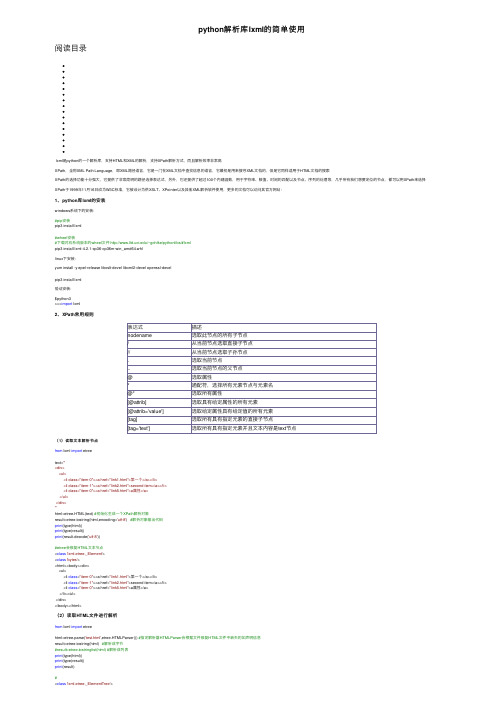 python解析库lxml的简单使用