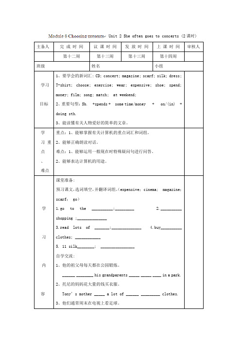 [外研版]外国语中学七年级英语上册导学案：Module 8 Choosing presents2
