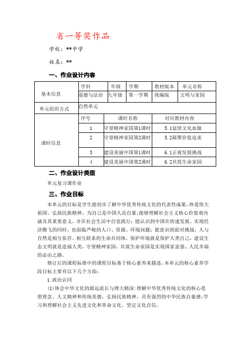 第三单元 文明与家园 作业设计-2023-2024学年统编版道德与法治九年级上册 (1)