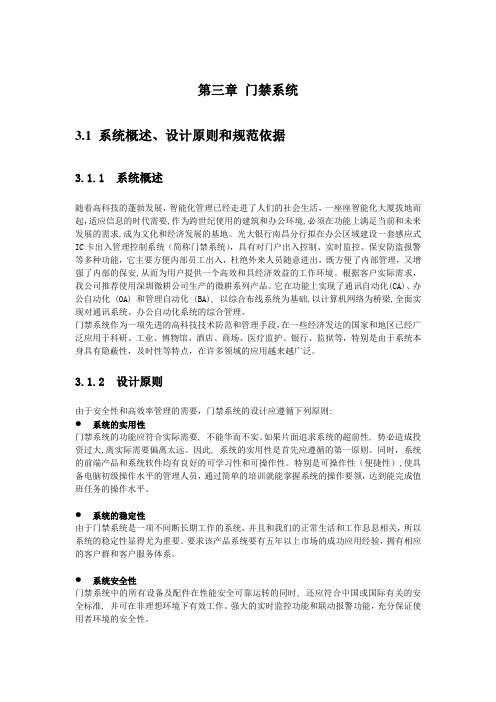 办公门禁考勤一卡通系统方案