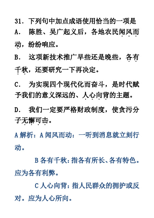 高考语文基础知识之成语运用题集锦(含详解)