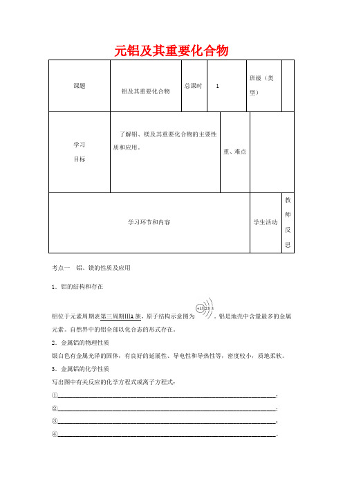 高中化学下学期第11周《铝及其重要化合物》教学设计-人教版高中全册化学教案