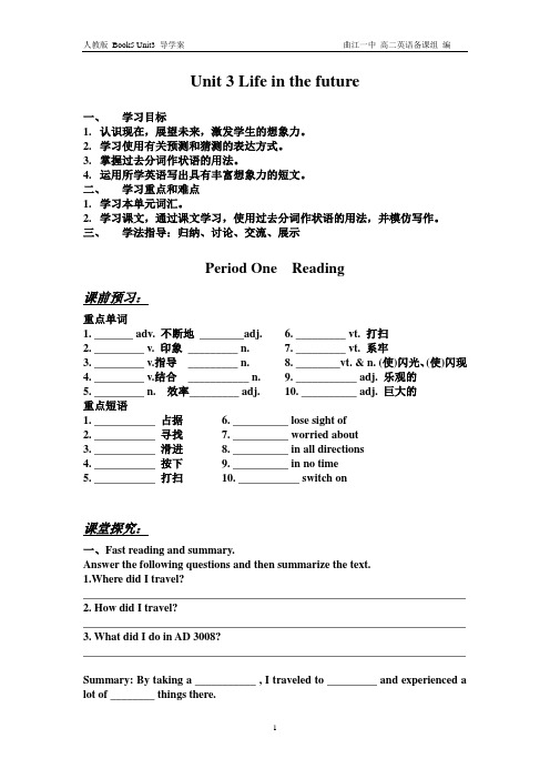 高中英语新课标人教版 Unit 3 Life in the future