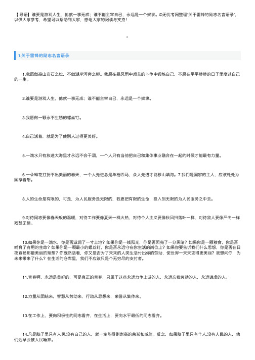 关于雷锋的励志名言语录