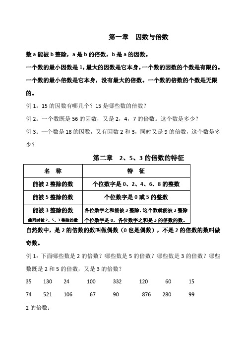 五年级数学下册同步辅导教材