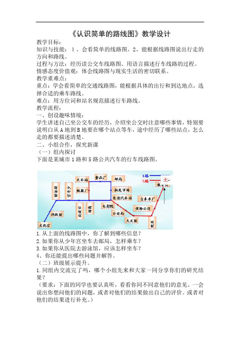 五年级上册数学教案认识简单的路线图冀教版