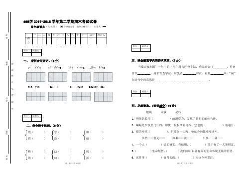 (完整)2018年四年级语文期末试卷及答案,推荐文档