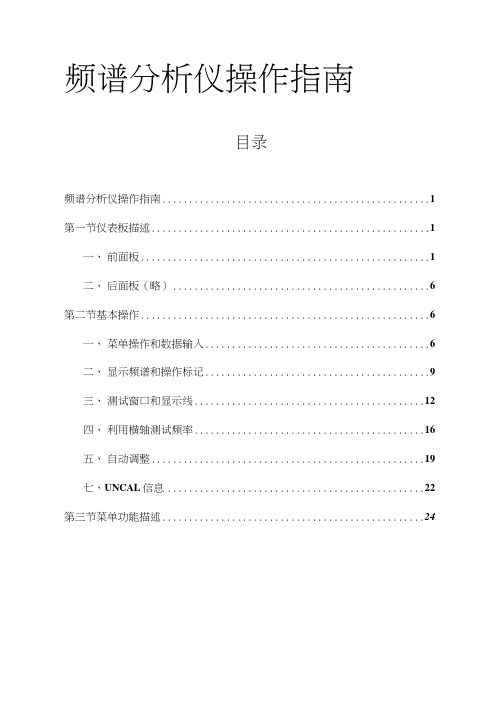 频谱分析仪操作指南