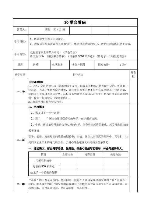 20学会看病导学案