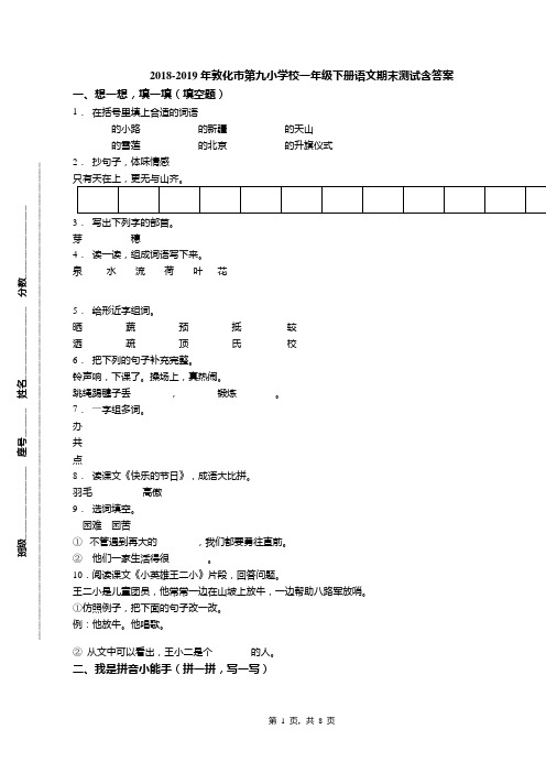 2018-2019年敦化市第九小学校一年级下册语文期末测试含答案